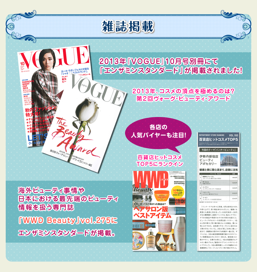 雑誌掲載 各店の人気バイヤーも注目!