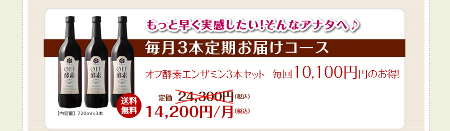 しっかり毎月効果を実感したい! そんなアナタへ 毎月2本定期コース　