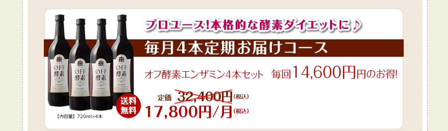 しっかり毎月効果を実感したい! そんなアナタへ 毎月2本定期コース　