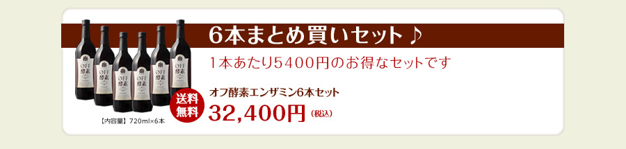1本からのお申込み 酵素の弱点を克服!! エンザミン酵素配合