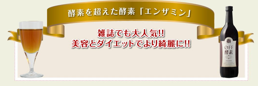 痩せやすい体ときれいな肌を手に入れる 雑誌でも大人気！！美肌とダイエットでより綺麗に！！