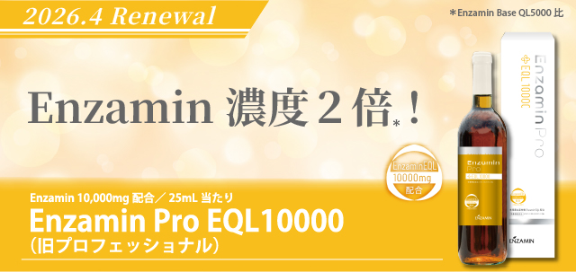 エンザミンプロTOP用画像