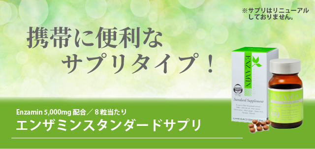 サプリTOP用画像