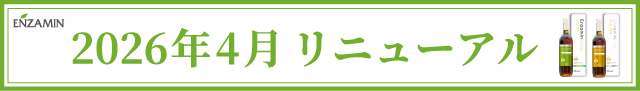 エンザミントップリニューアルバナー
